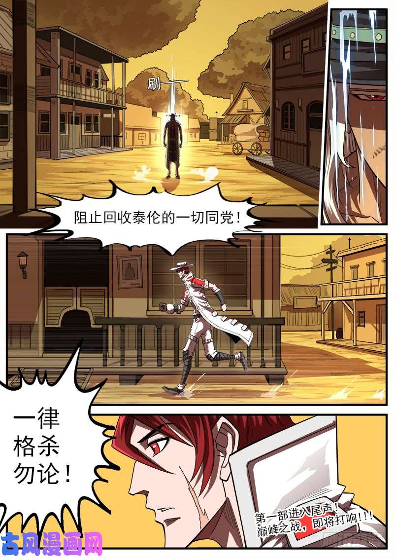 铳火157弹：决战梅德镇