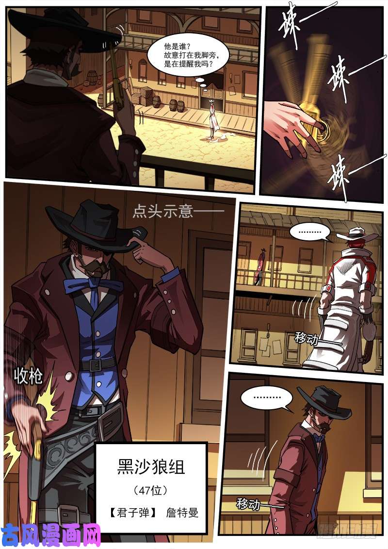 铳火158弹：君子之战
