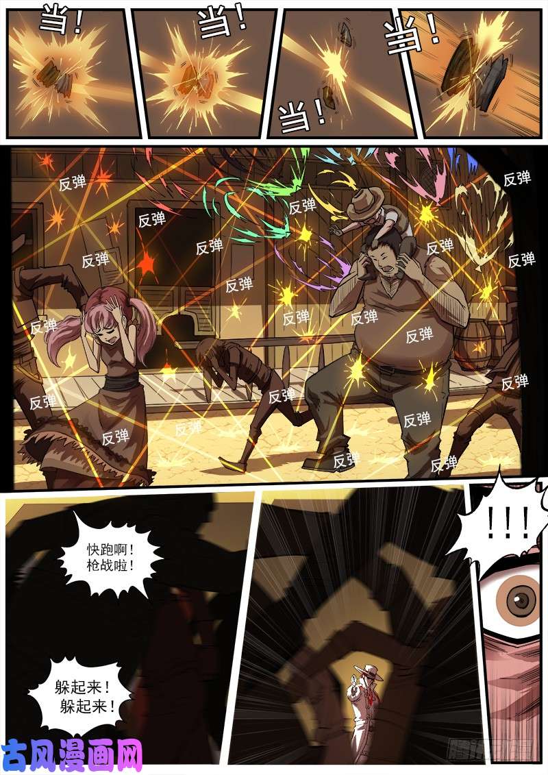 铳火158弹：君子之战