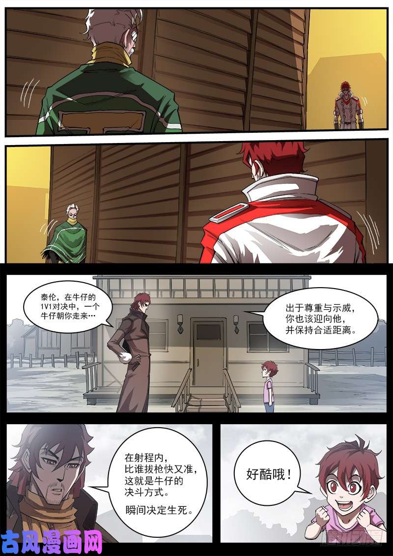 铳火161弹：赌上尊严（上）