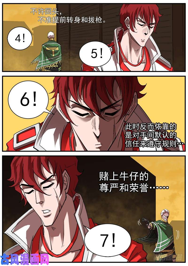 铳火161弹：赌上尊严（上）