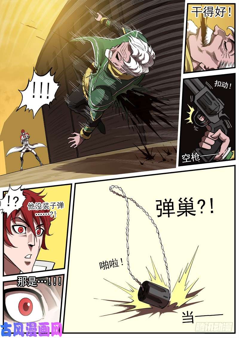 铳火162弹：赌上尊严（下）