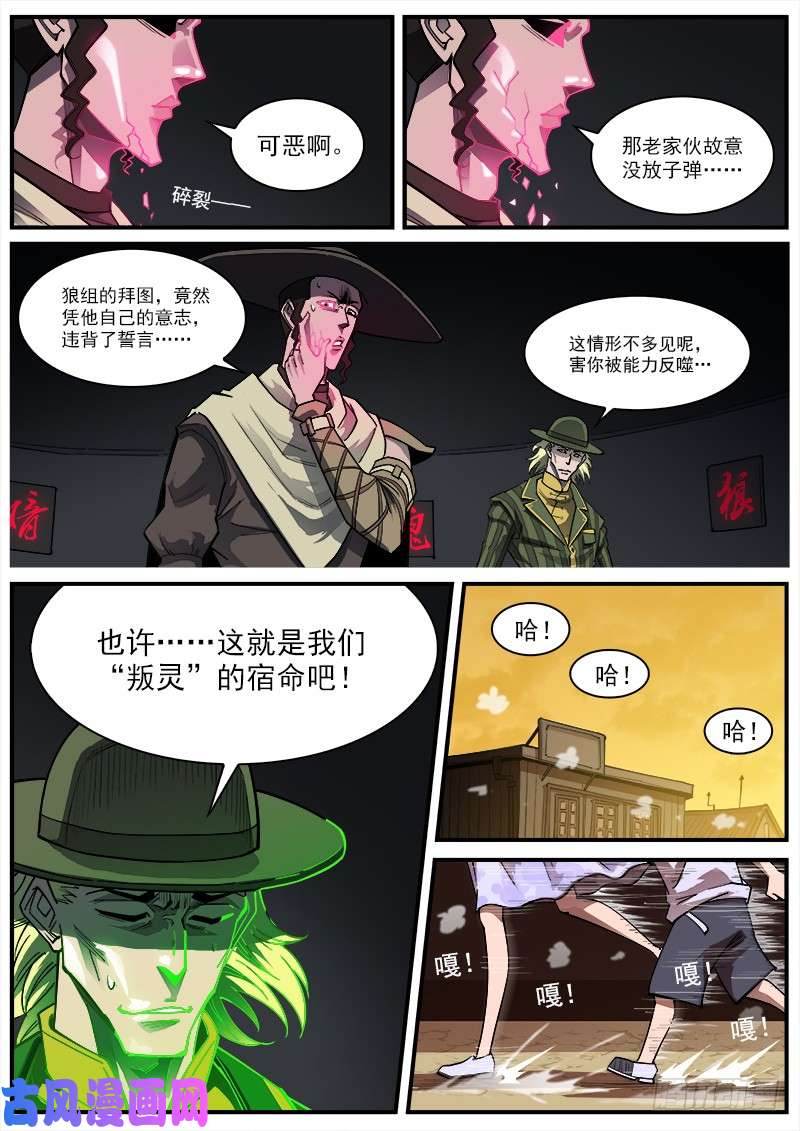 铳火163弹：女鬼