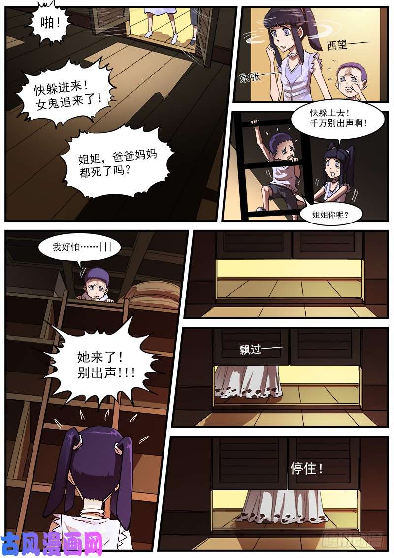 铳火163弹：女鬼
