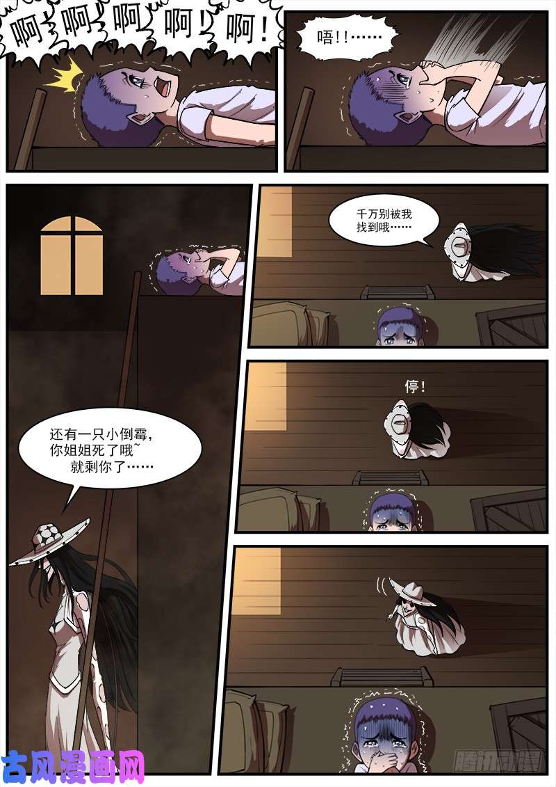 铳火163弹：女鬼