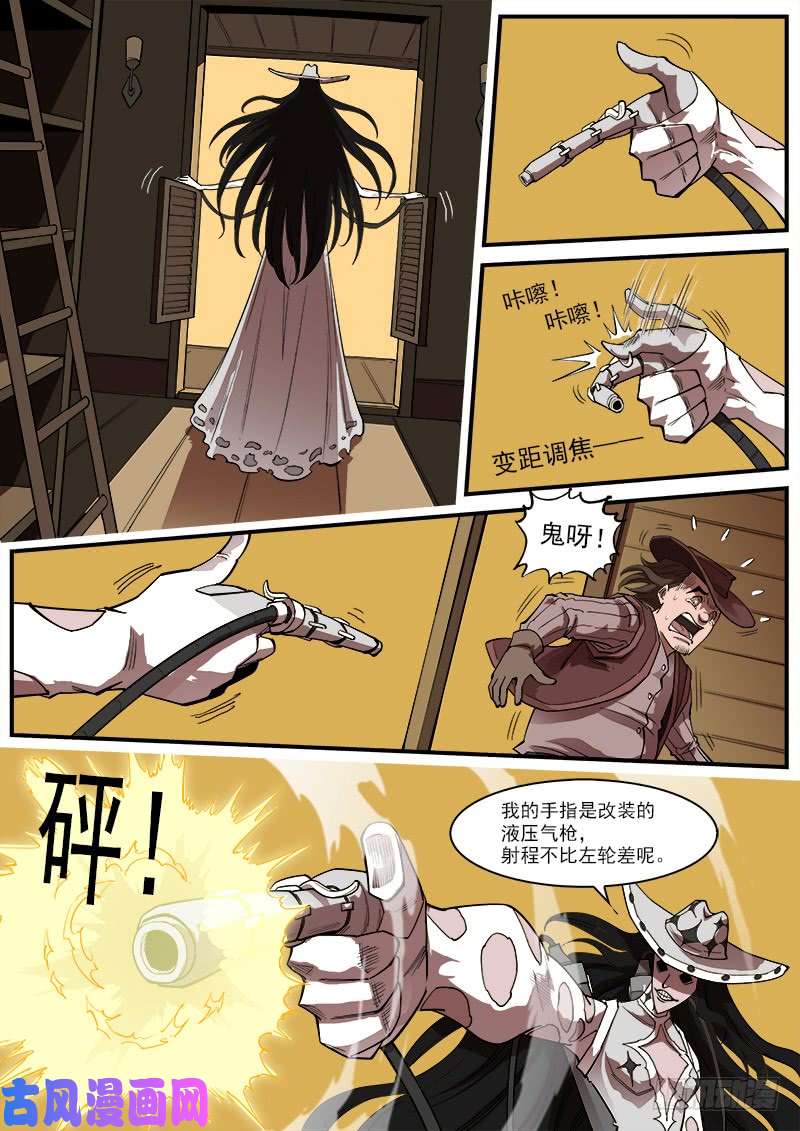 铳火163弹：女鬼