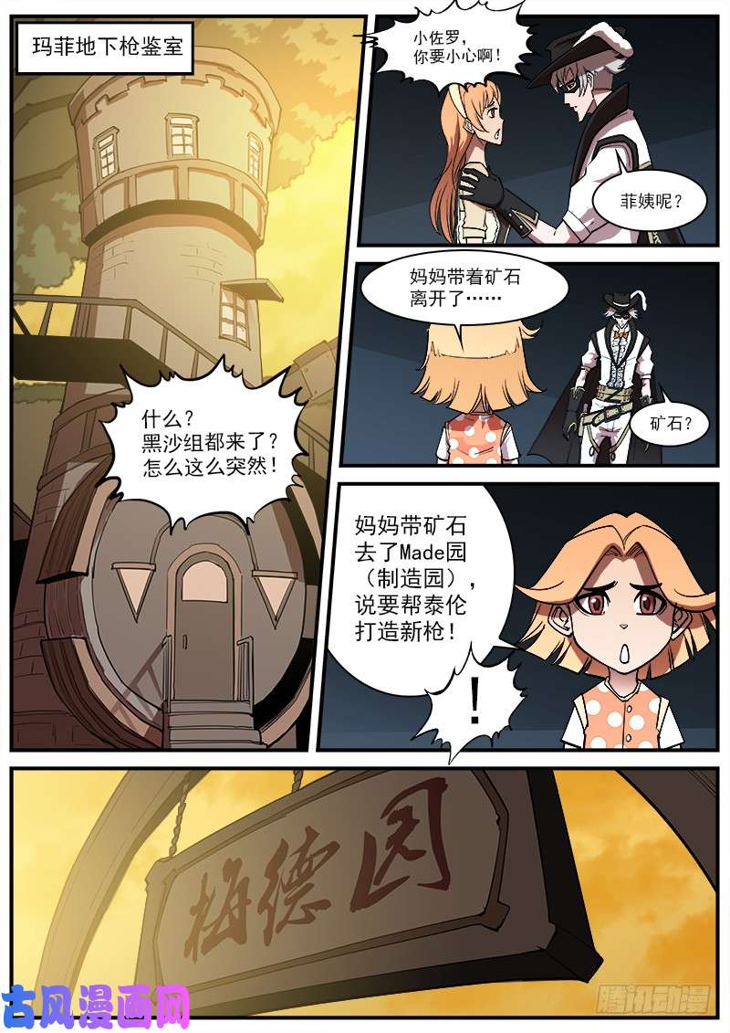 铳火164弹：围歼战