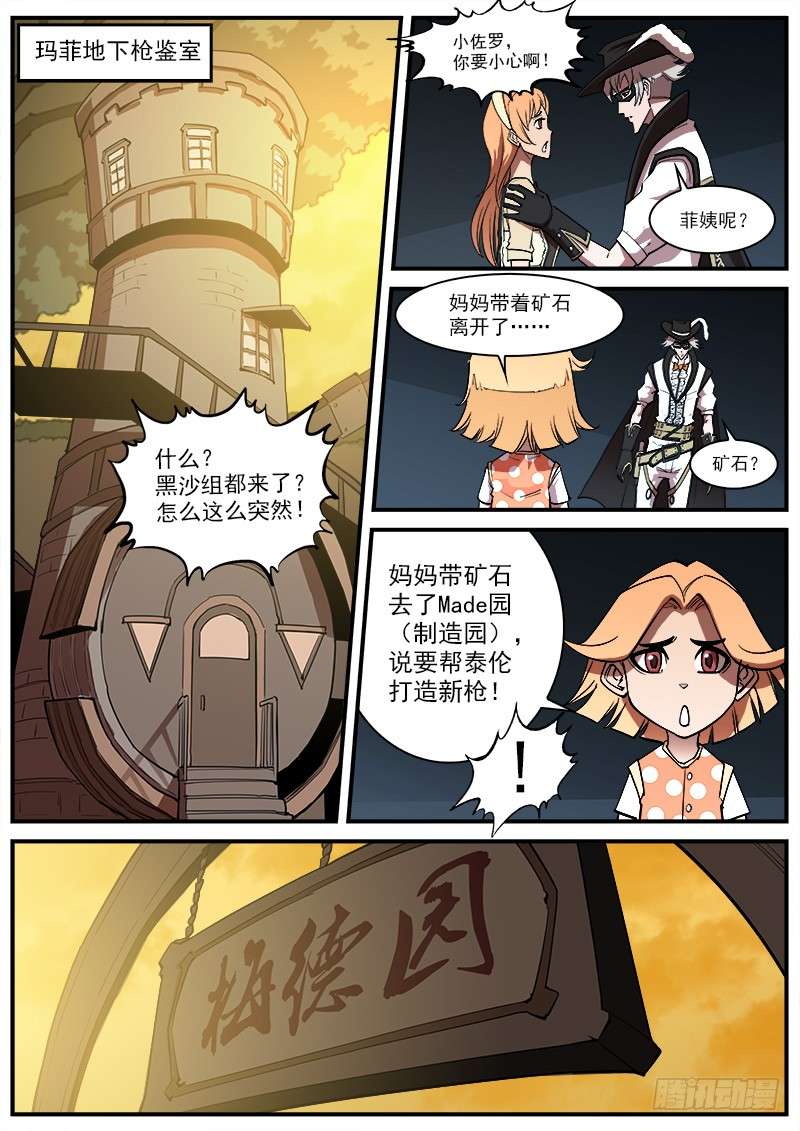 铳火164弹：围歼战（上）
