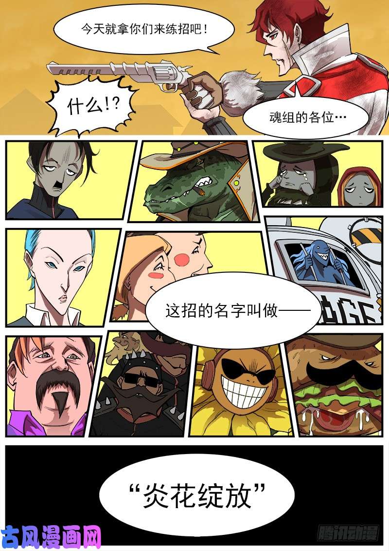铳火165弹：炎花绽放