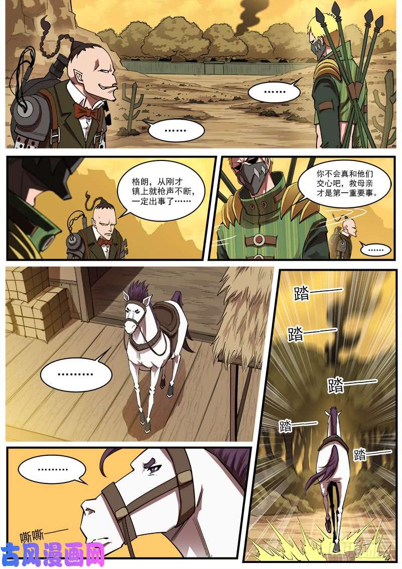 铳火166弹：恢复