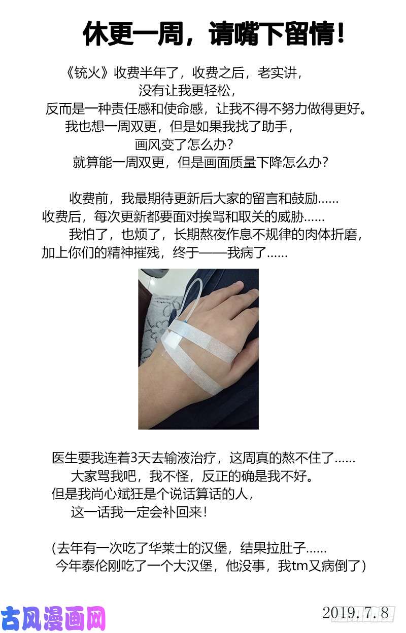 铳火休更一周通知