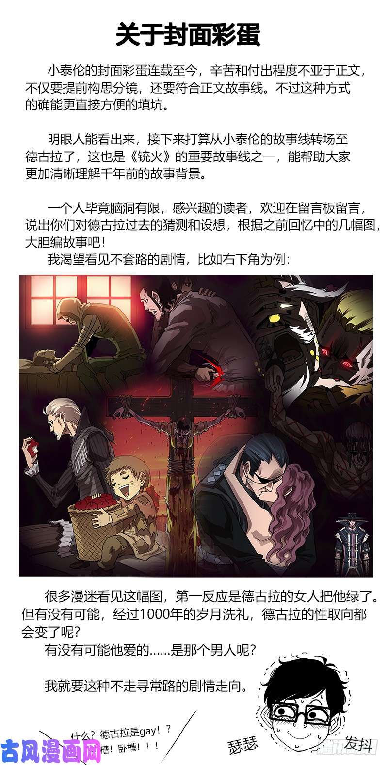 铳火167弹：命运的嘲讽