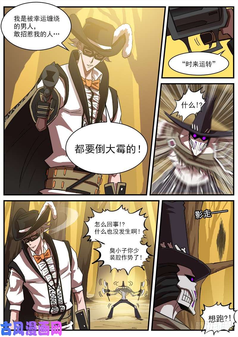 铳火167弹：命运的嘲讽
