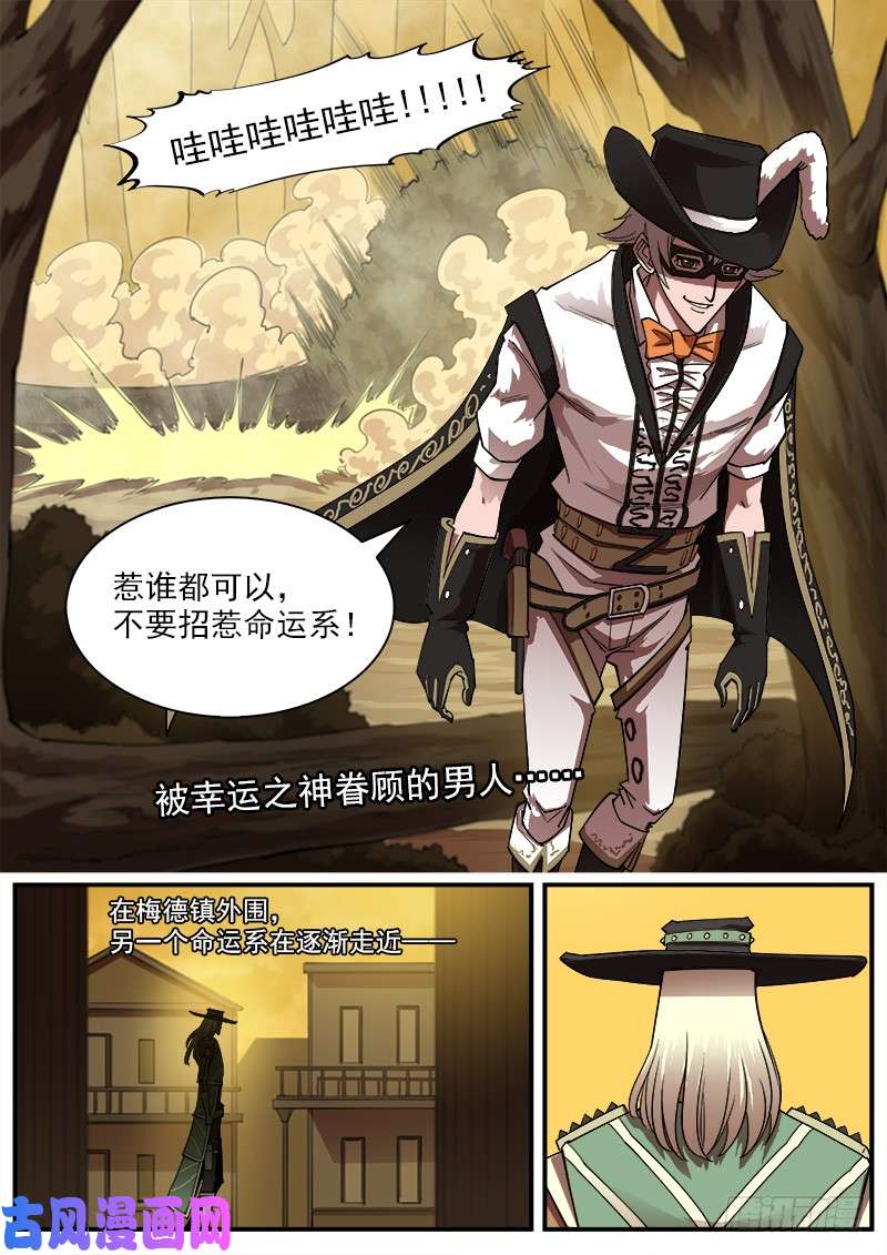 铳火167弹：命运的嘲讽
