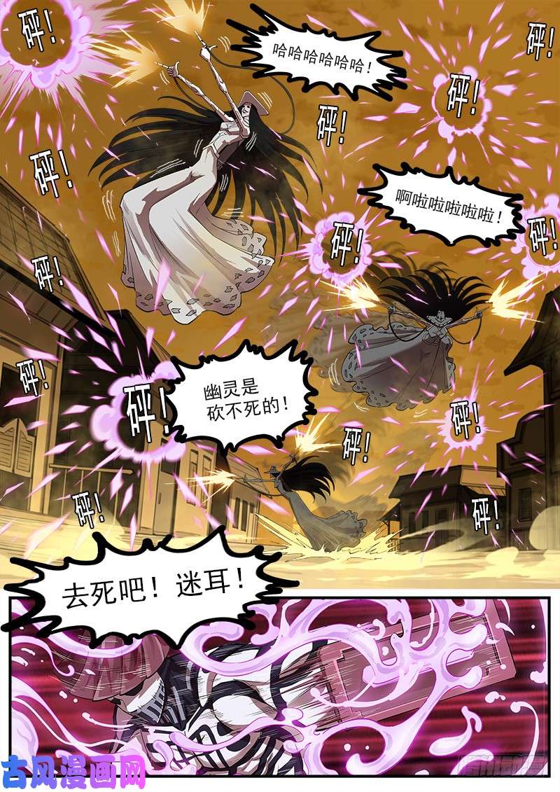 铳火168弹：女鬼VS鬼源（上）