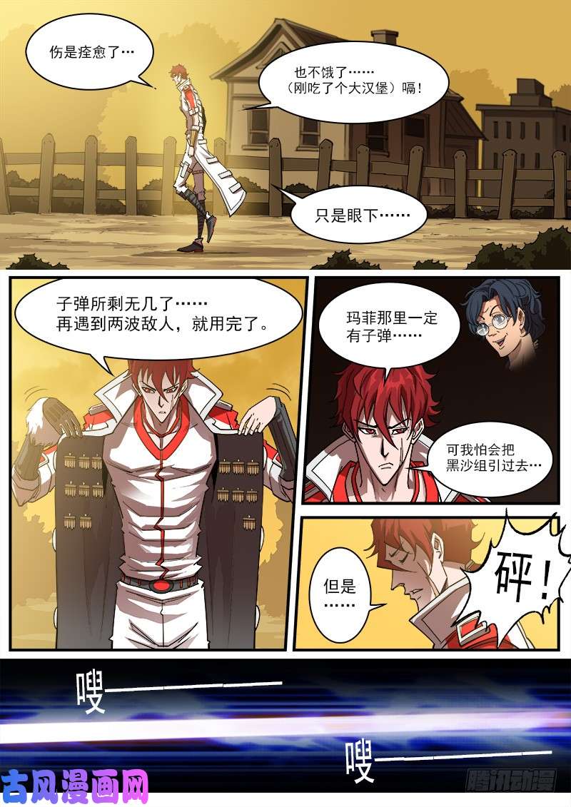 铳火169弹：女鬼VS鬼源（下）