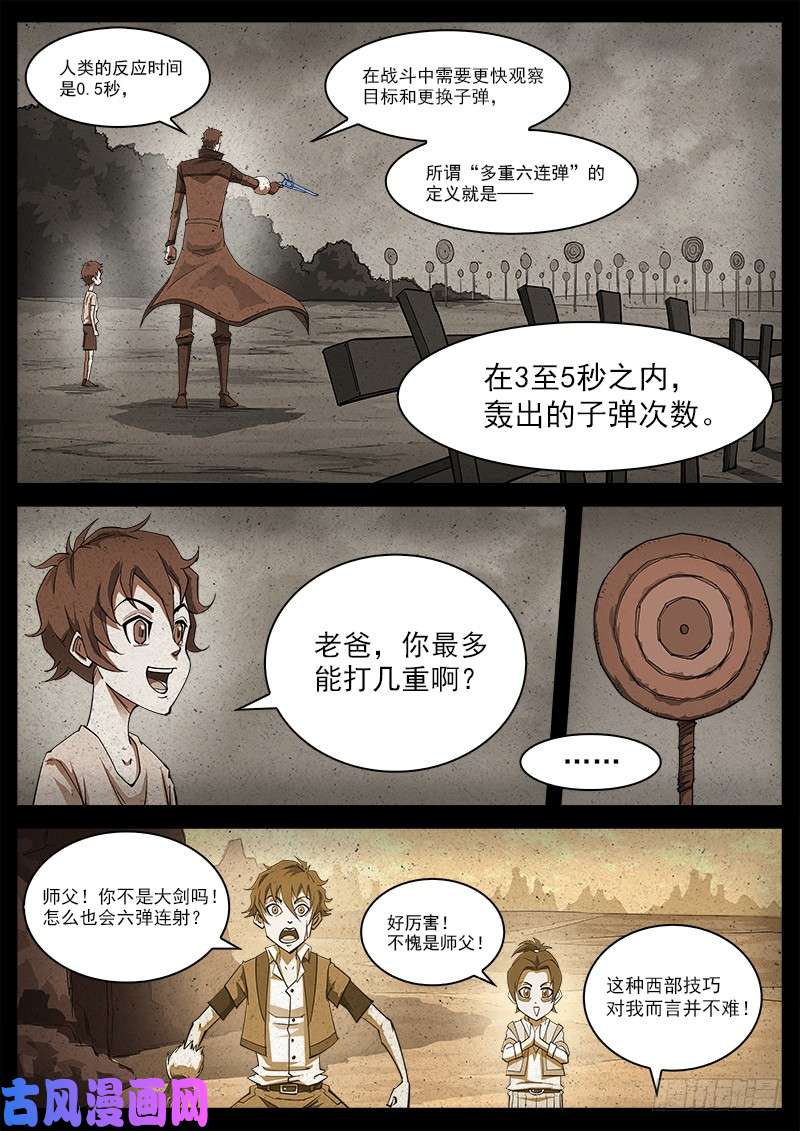 铳火170弹：就是现在！