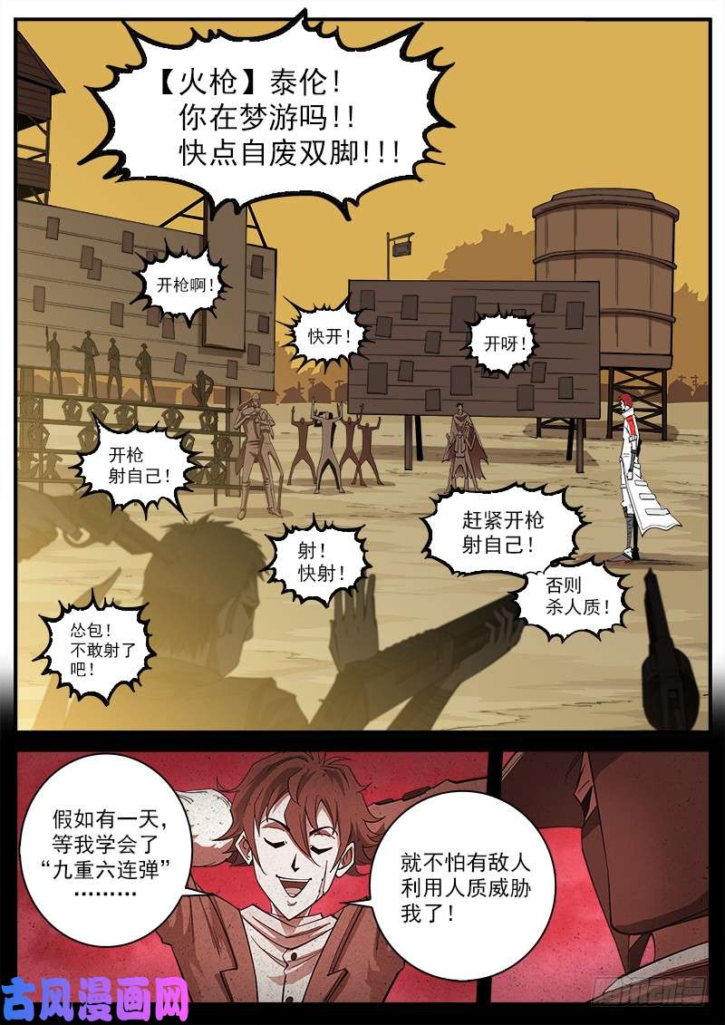 铳火170弹：就是现在！