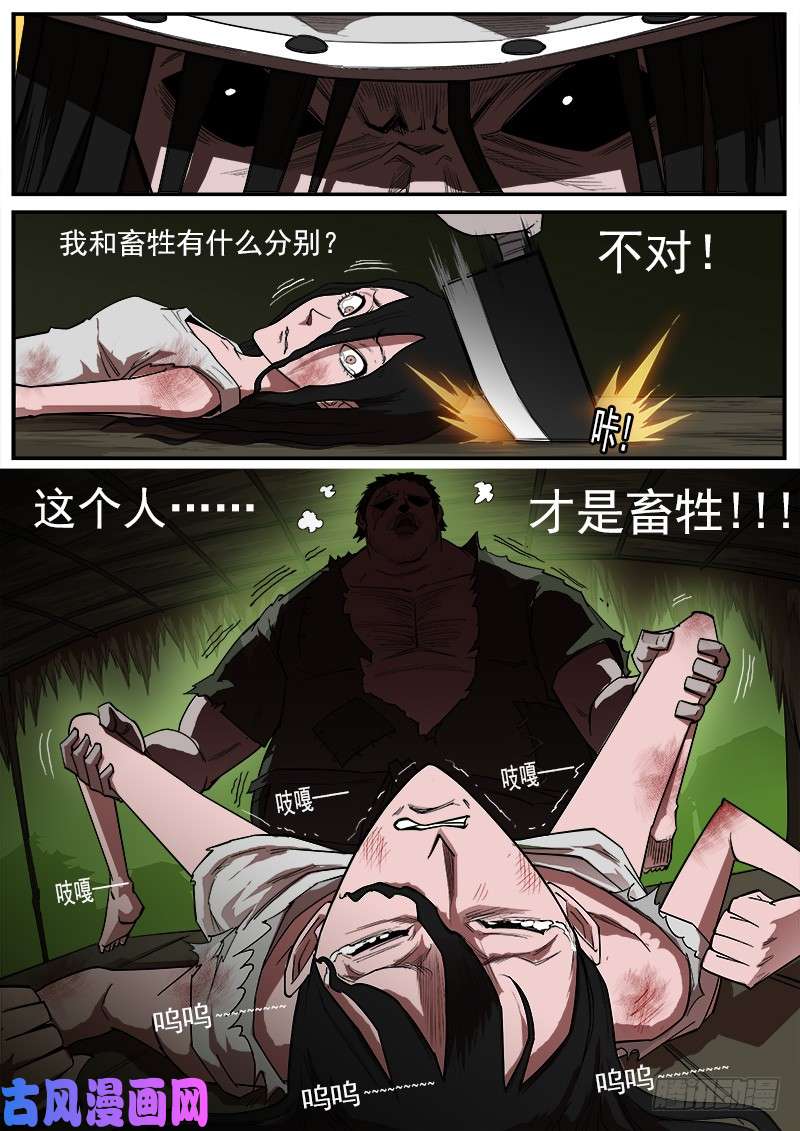 铳火172弹：畜牲