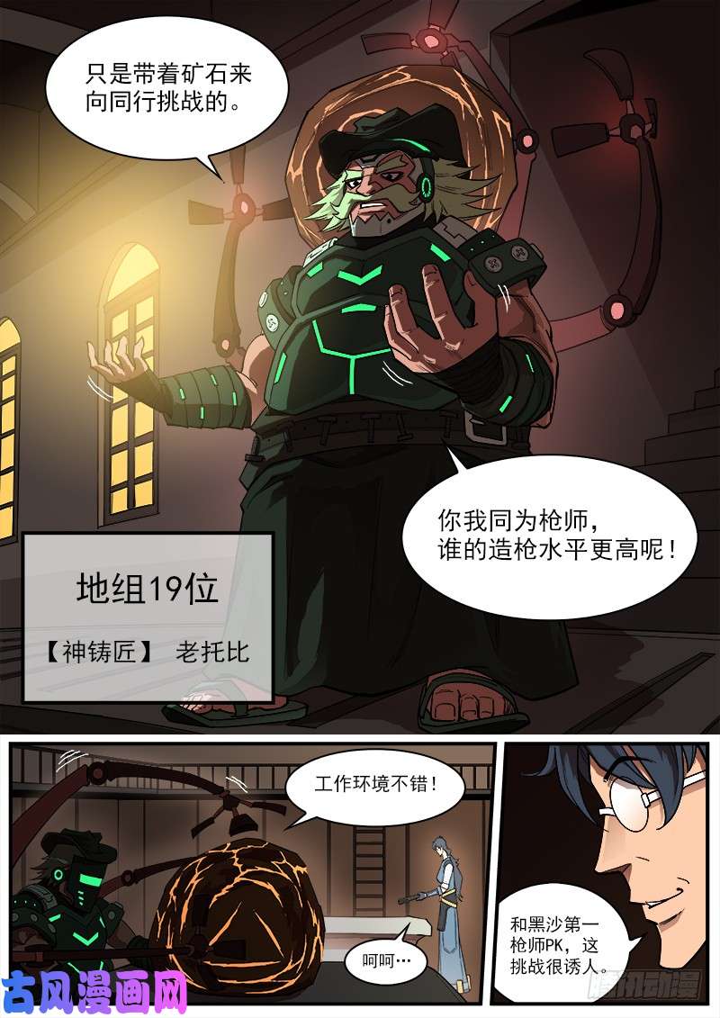 铳火172弹：畜牲