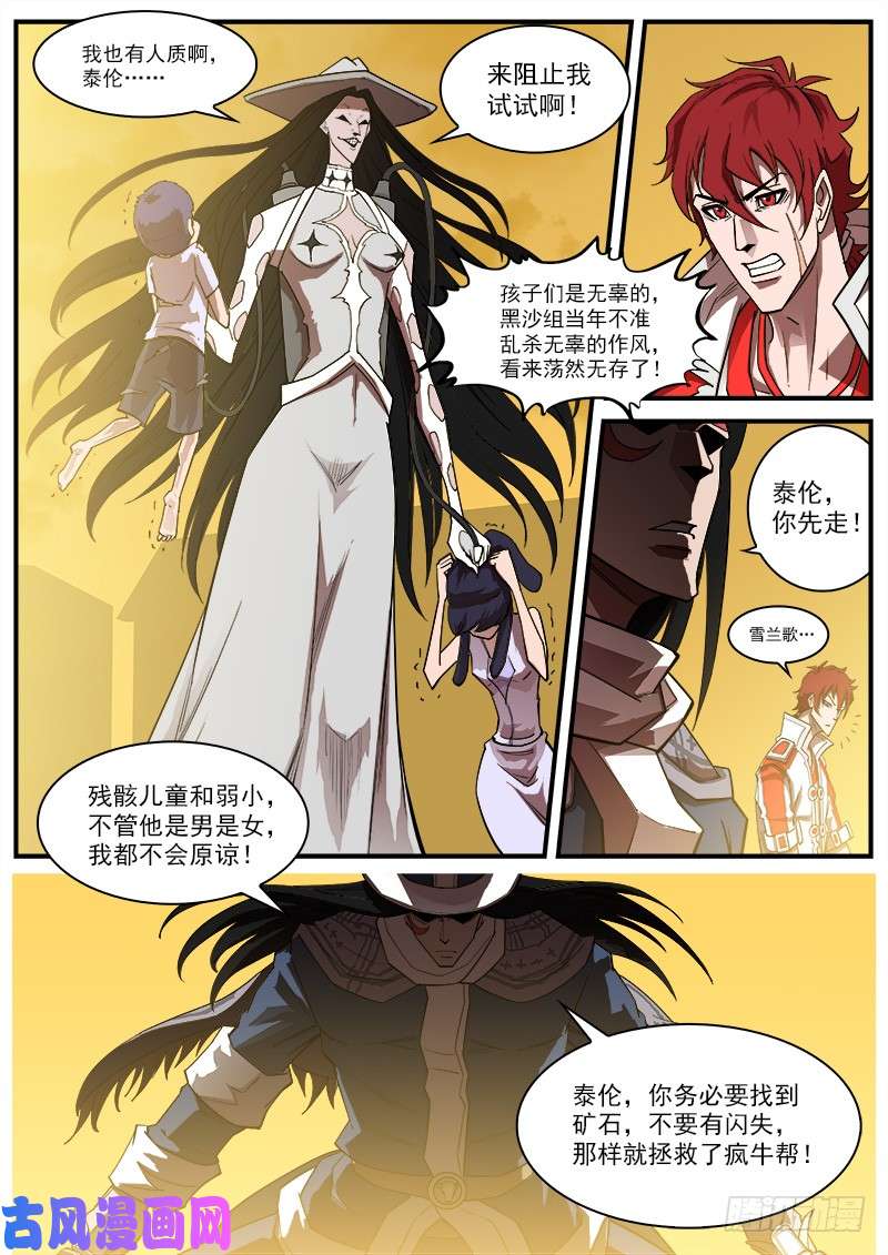 铳火172弹：畜牲