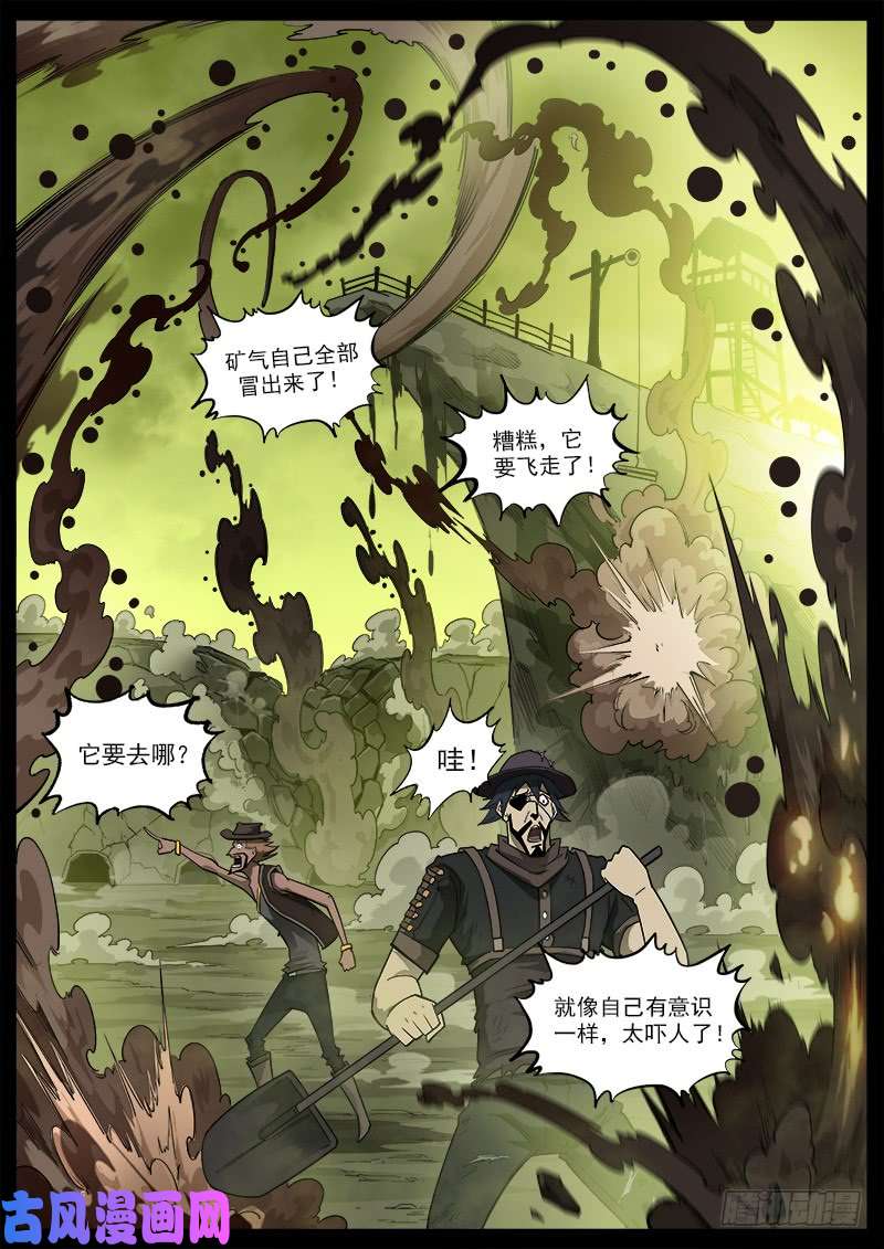 铳火176弹：畜牲的模样（下）