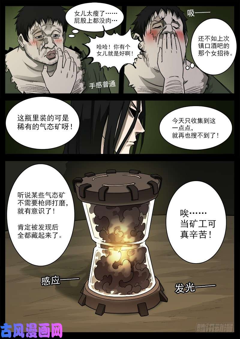铳火176弹：畜牲的模样（下）