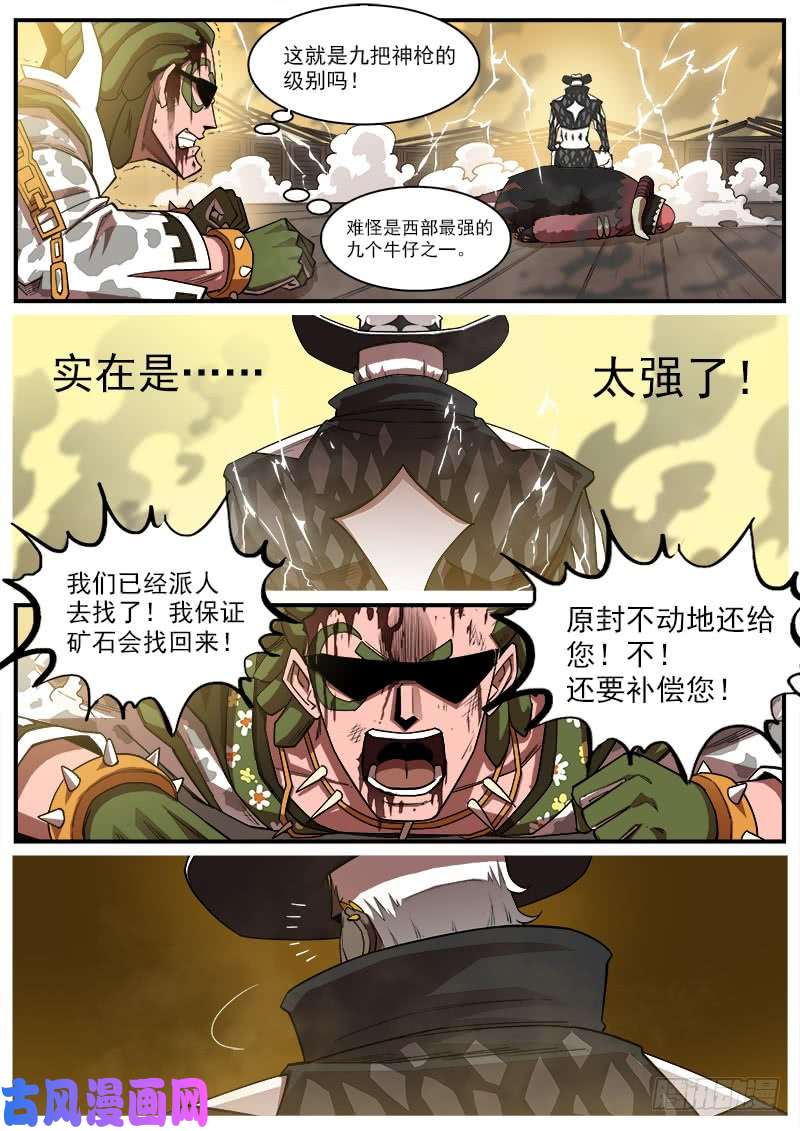 铳火178弹：被激怒的神枪