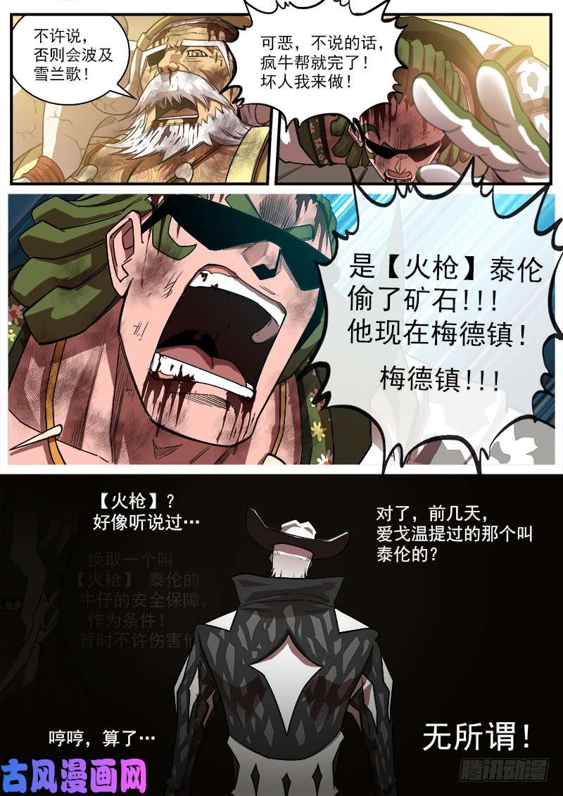 铳火178弹：被激怒的神枪