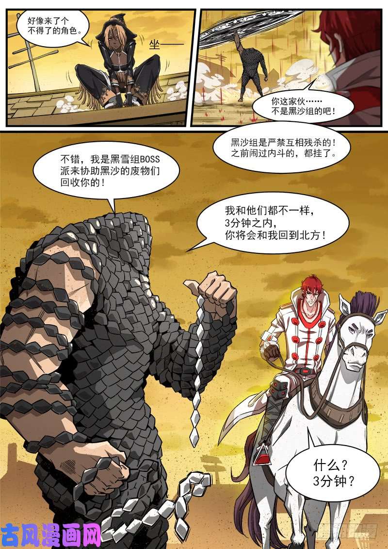 铳火179弹：黑雪的援兵