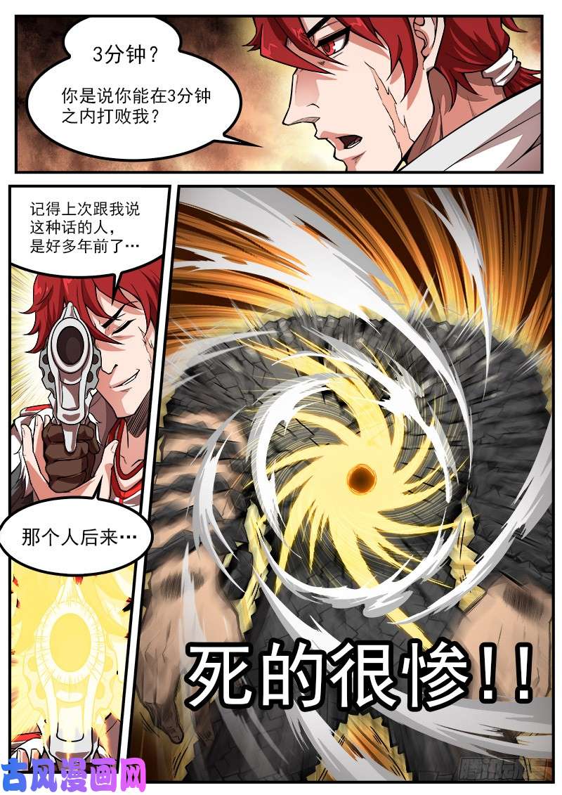铳火180弹：穷途末路