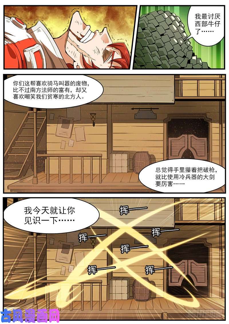 铳火180弹：穷途末路