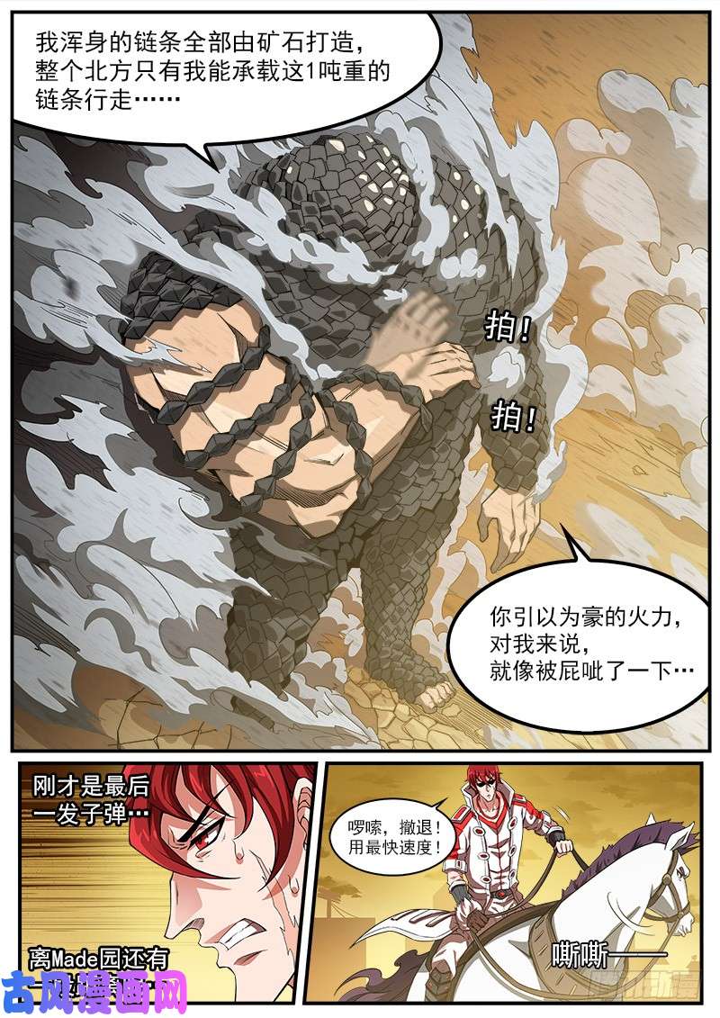 铳火180弹：穷途末路