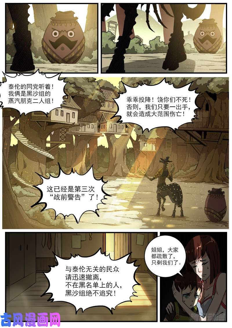 铳火180弹：穷途末路