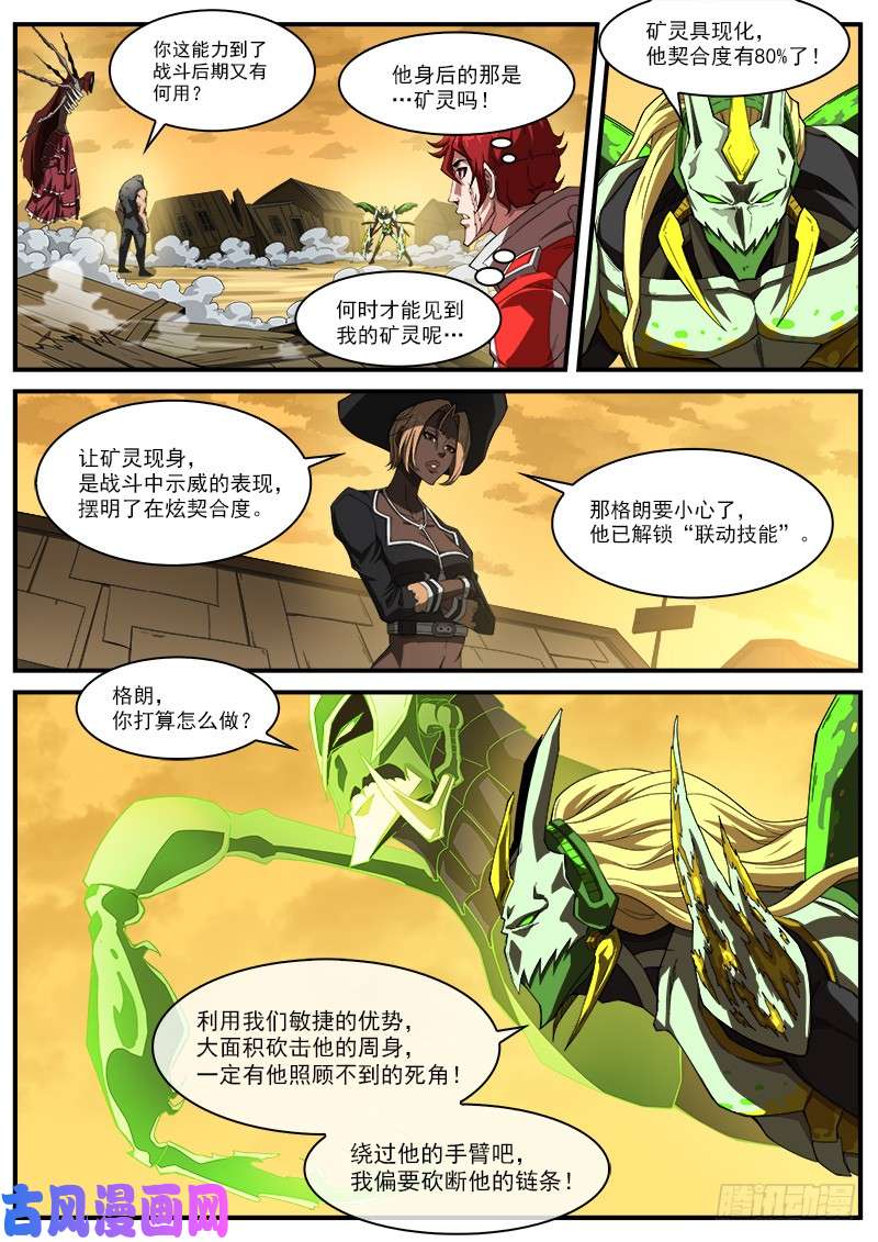 铳火182弹：格朗的天赋