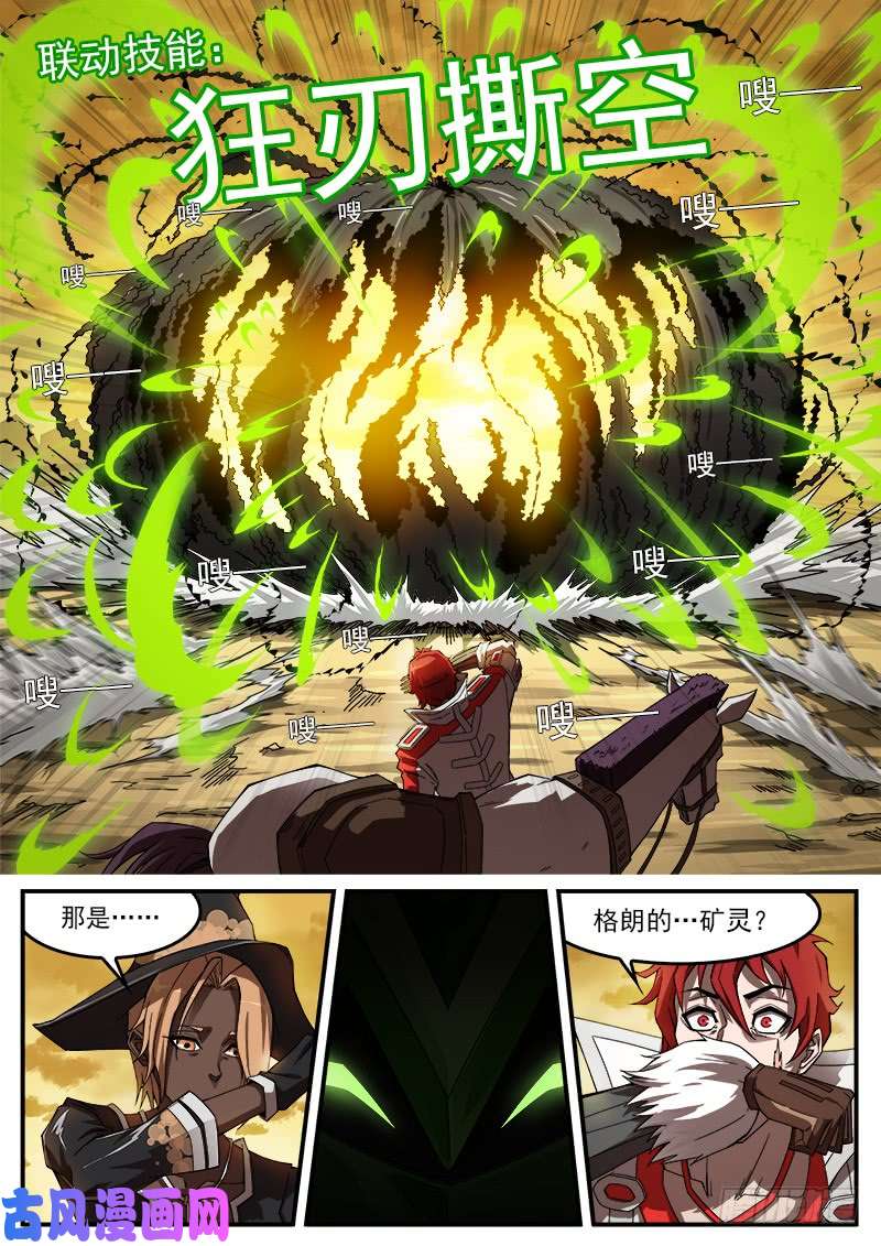 铳火183弹：狂刃撕空