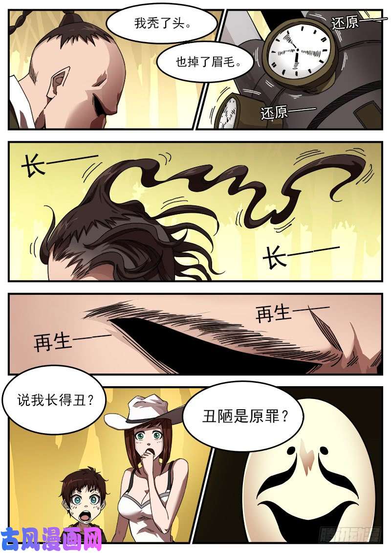 铳火190弹：帅与丑