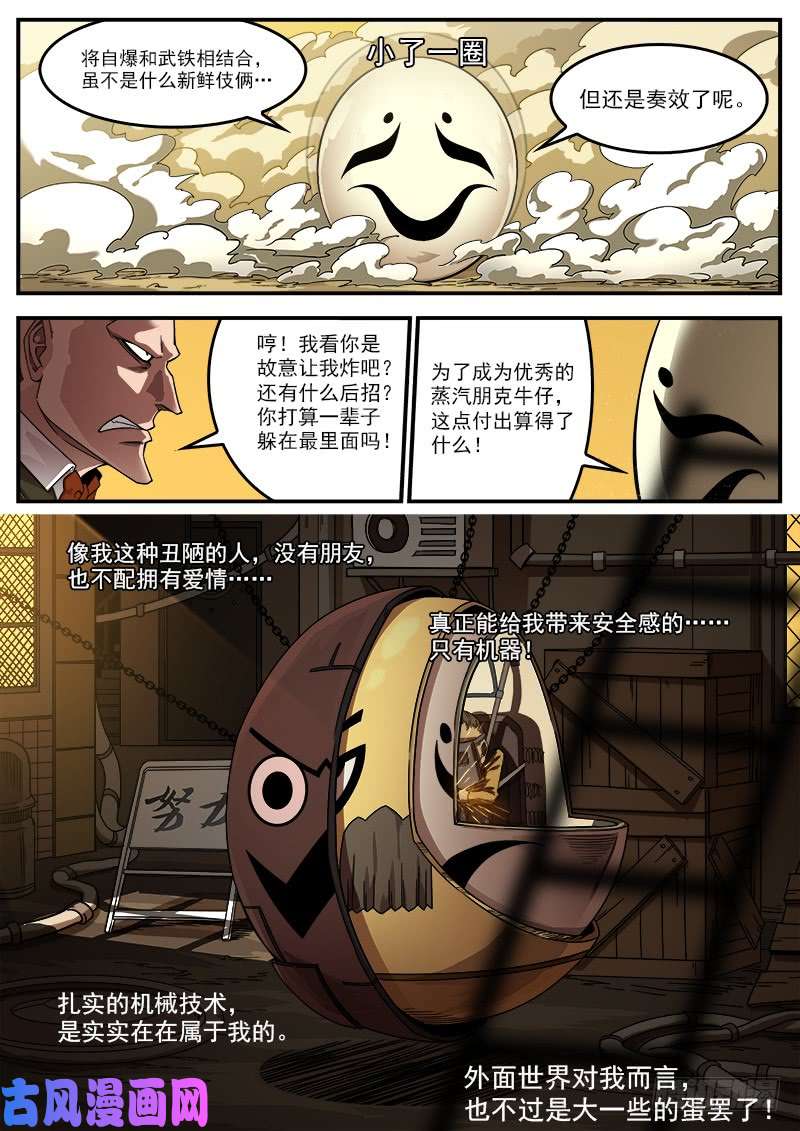 铳火190弹：帅与丑