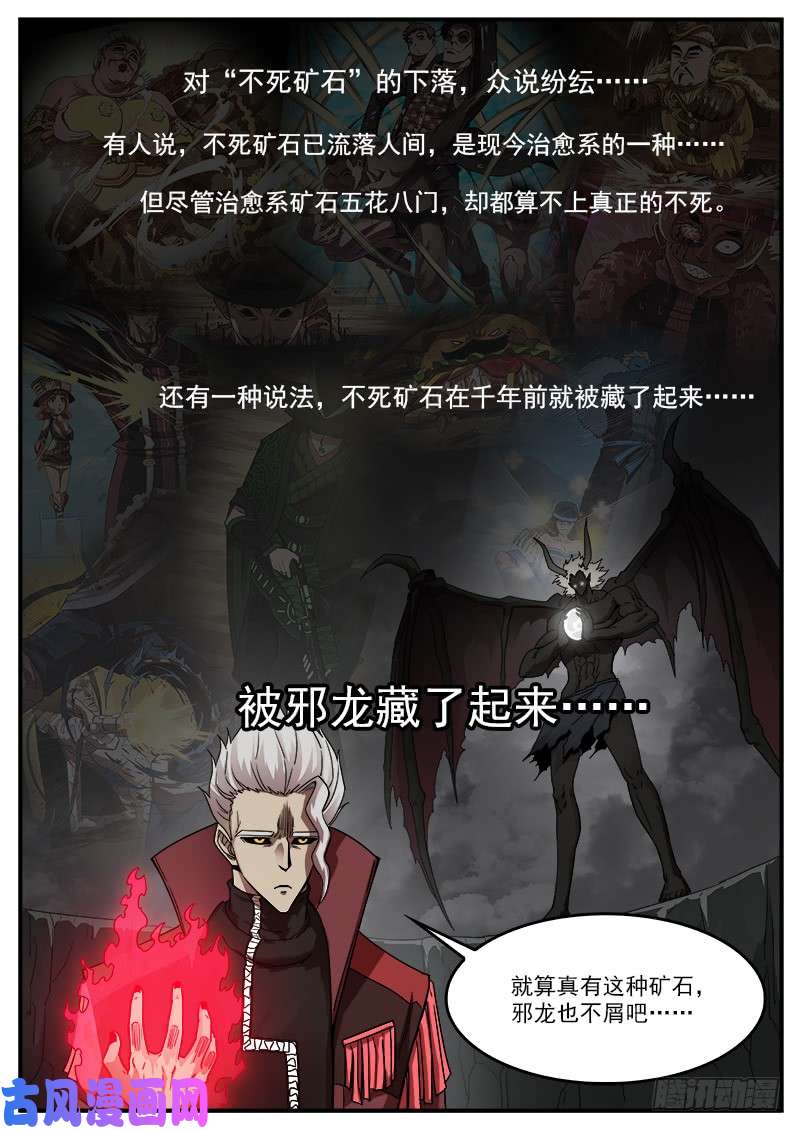 铳火193弹：不死矿石