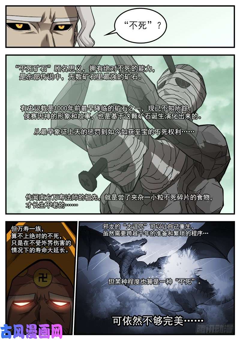 铳火193弹：不死矿石