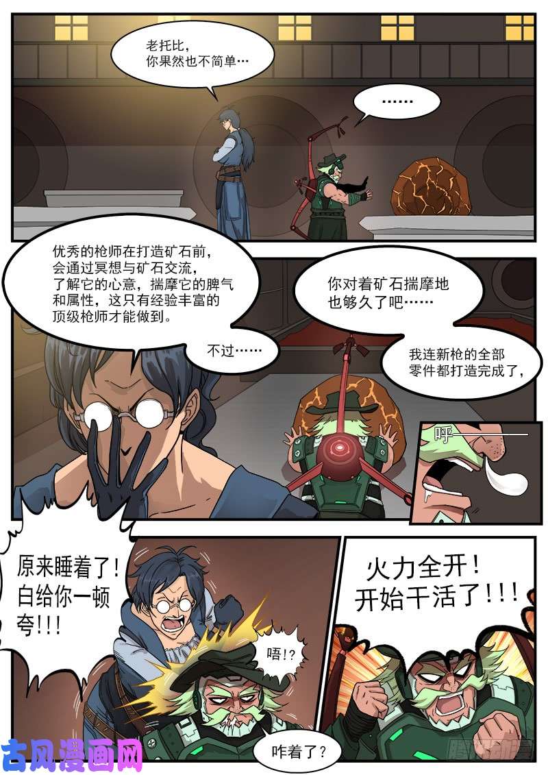 铳火194弹：赛婆神的焦虑