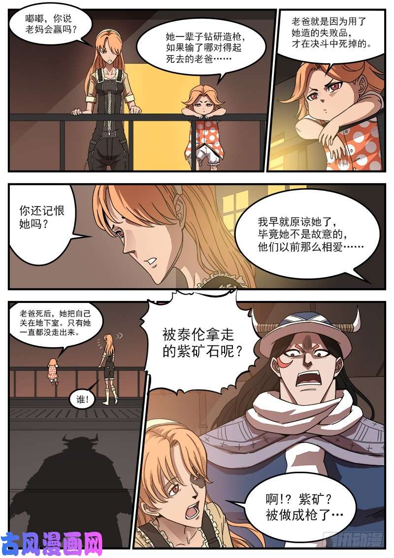 铳火194弹：赛婆神的焦虑