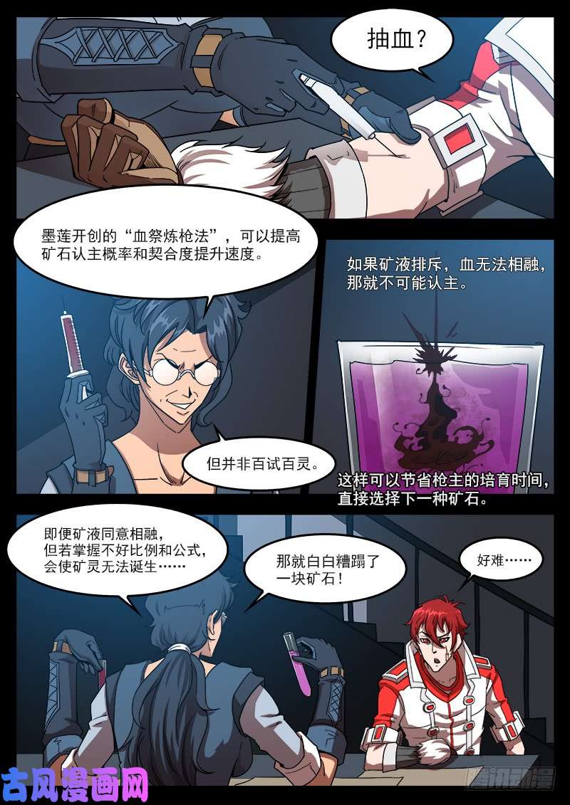 铳火198弹：魅妇人