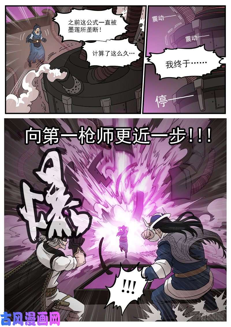 铳火198弹：魅妇人
