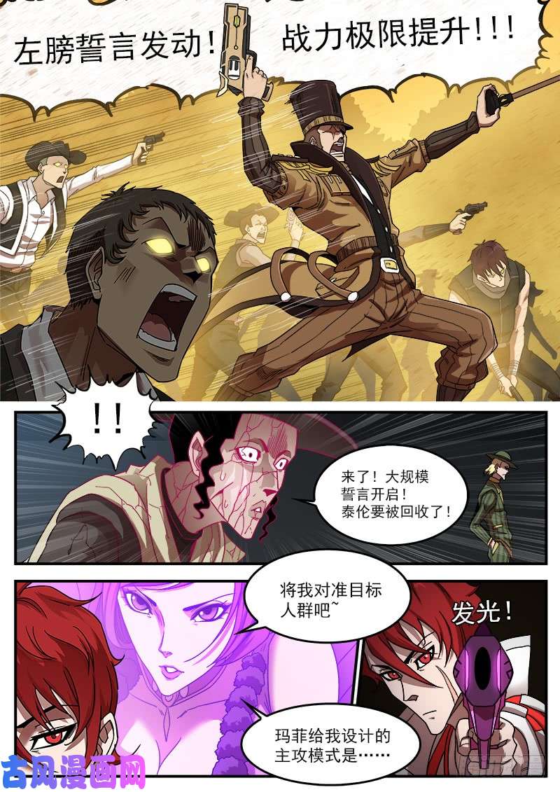 铳火199弹：炸营！