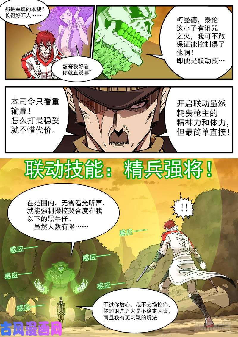 铳火200弹：司令的联动技！