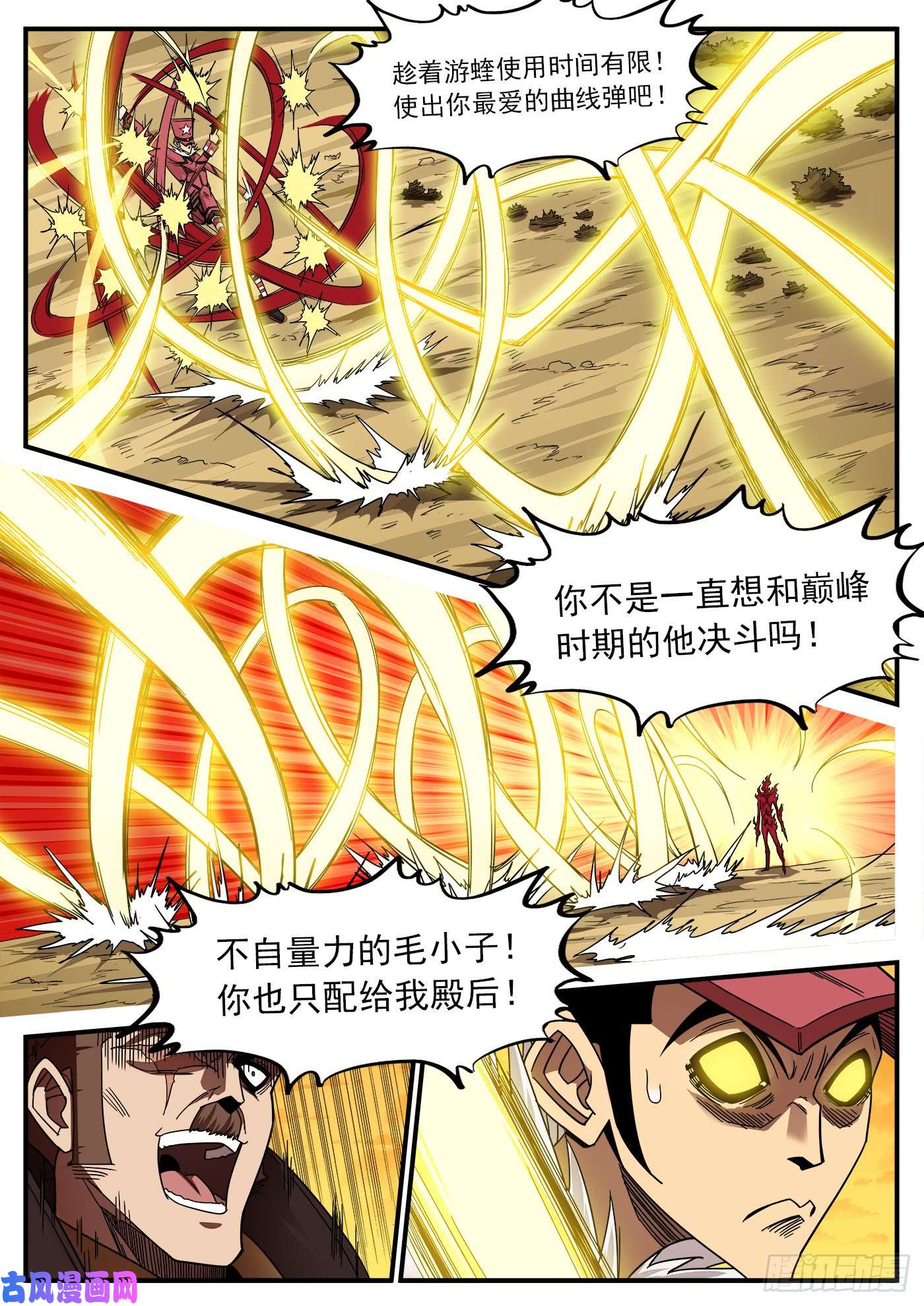 铳火203弹：生气的耶稣