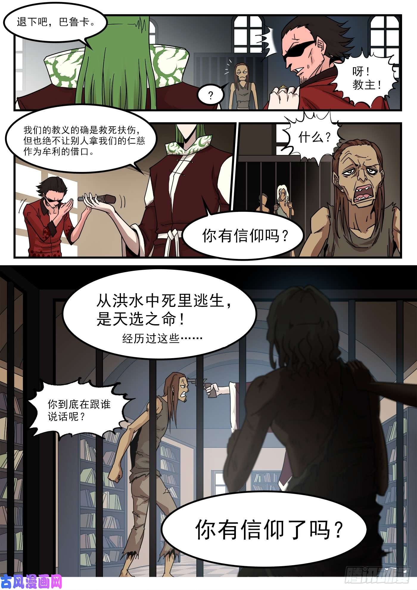 铳火207弹：血月神教