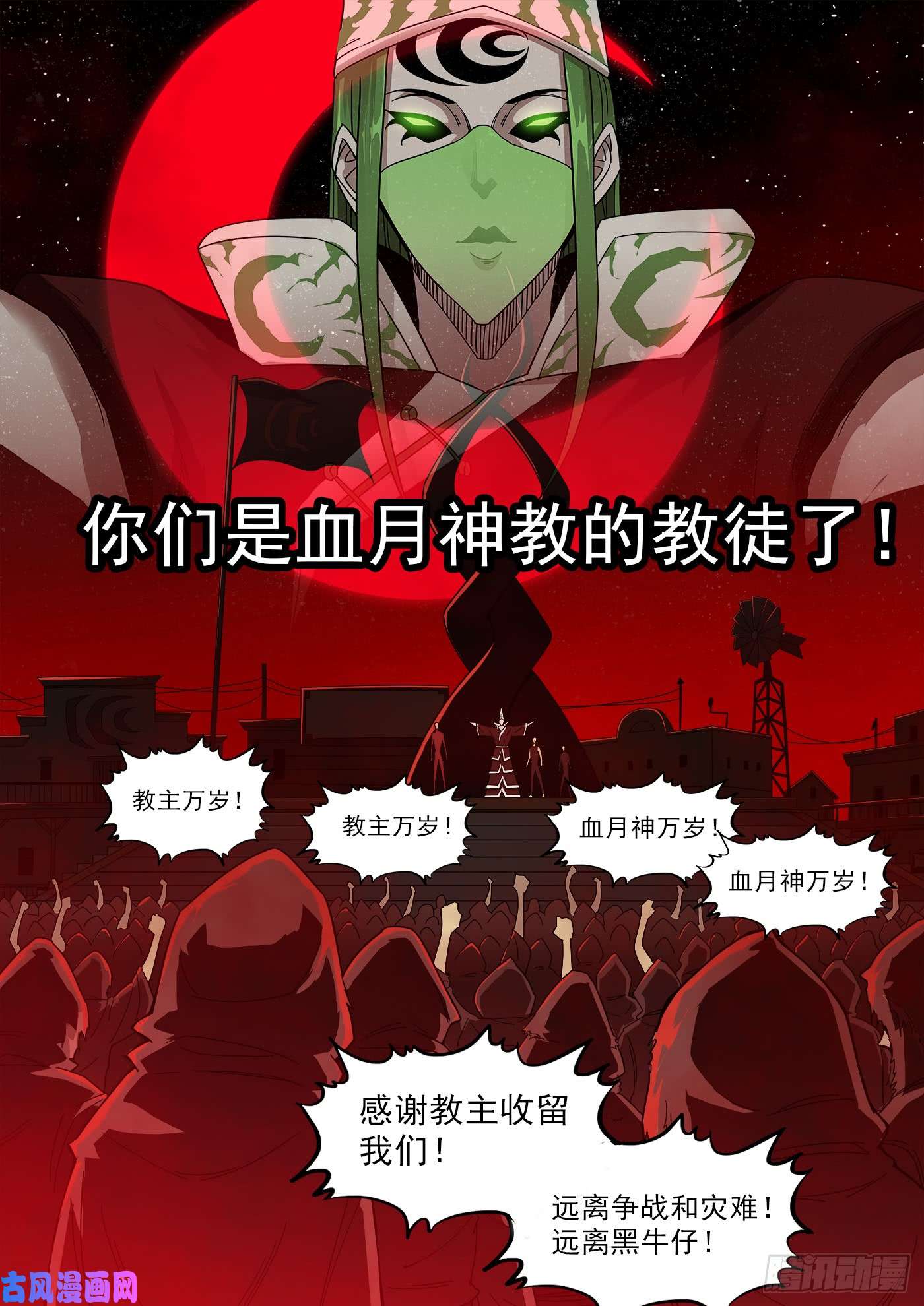 铳火207弹：血月神教