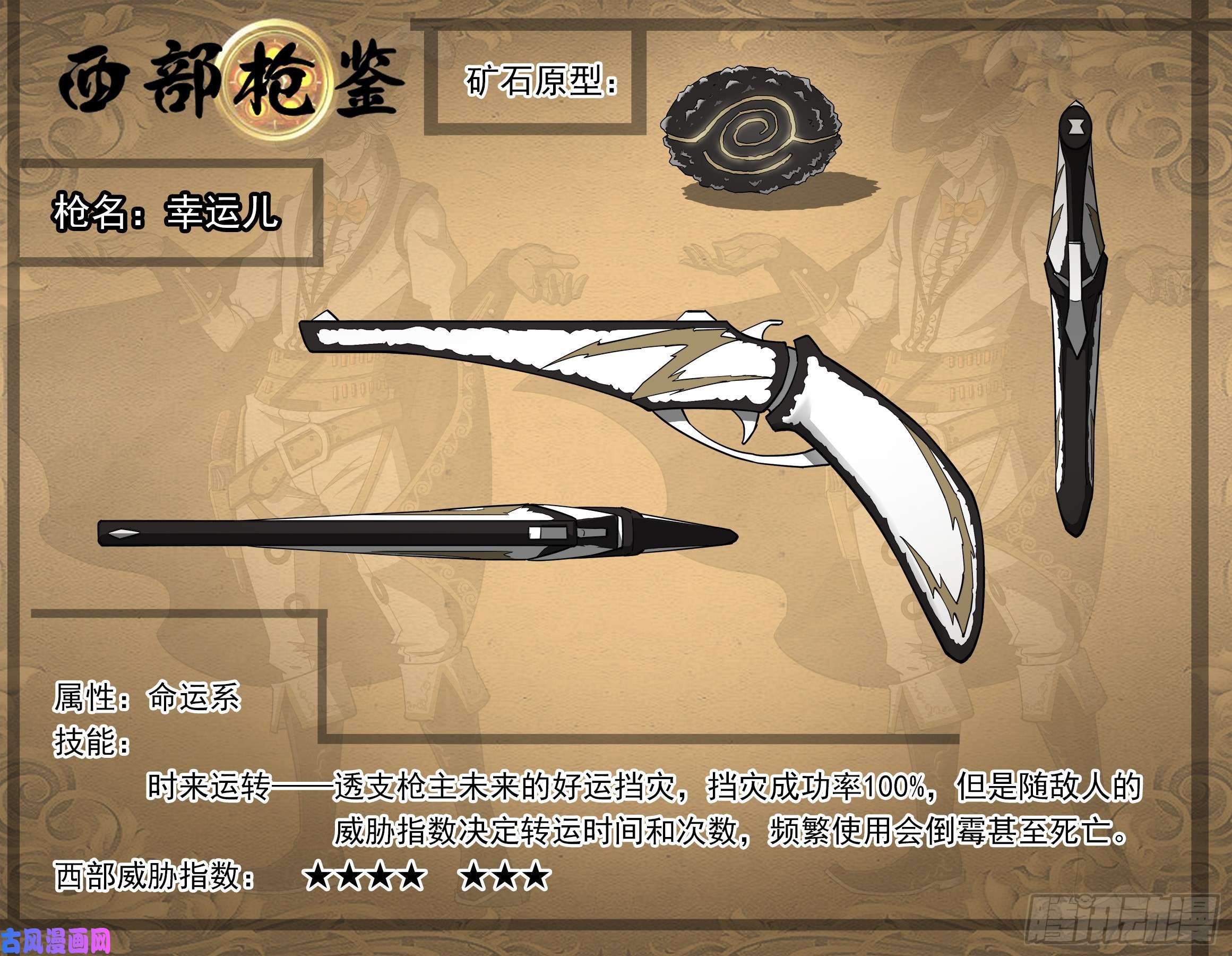 铳火207弹：血月神教